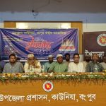 প্রেসক্লাব কাউনিয়ার উদ্যোগে দোয়া ও ইফতার মাহফিল অনুষ্ঠিত