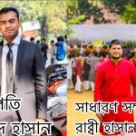 তিতুমীর কলেজে রংপুর জেলা ছাত্র কল্যাণ পরিষদের সভাপতি জাহিদ, সম্পাদক কাব্য