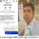 পীরগাছায় সংবাদ প্রকাশের জেরে সাংবাদিককে মেসেঞ্জারে হুমকি, থানায় অভিযোগ​