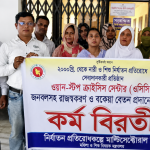 রংপুরে ওসিসি-এর কর্ম বিরতি ঘোষনা : ব্যাহত নারী ও শিশু নির্যাতন প্রতিরোধ সেবা
