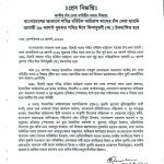 ২৬ আগস্ট পবিত্র ঈদে মিলাদুন্নবী