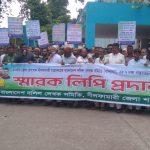 দলিল লেখকদের ৭ দফা দাবি বাস্তবায়নের দাবিতে নীলফামারীতে, বিক্ষোভ ও স্মারকলিপি