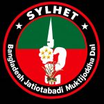 সিলেটে জাতীয়তাবাদী মুক্তিযোদ্ধা দলের ১০৫ সদস্যের পূর্ণাঙ্গ কমিটি ঘোষণা